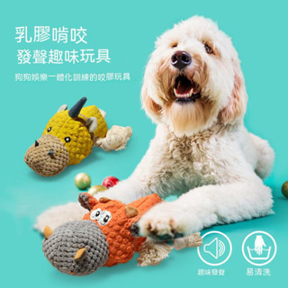 寵物啃咬玩具乳膠搖粒絨材質磨牙解悶狗狗發聲玩具可清洗寵物玩具 PL