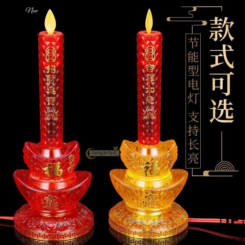 (台灣出貨)插電燭台 水晶元寶搖擺電燭台 神明燈 光明燈 LED 佛燈 神桌燈 佛前燈祖先燈 佛燈 光明燈 供佛燈 公媽