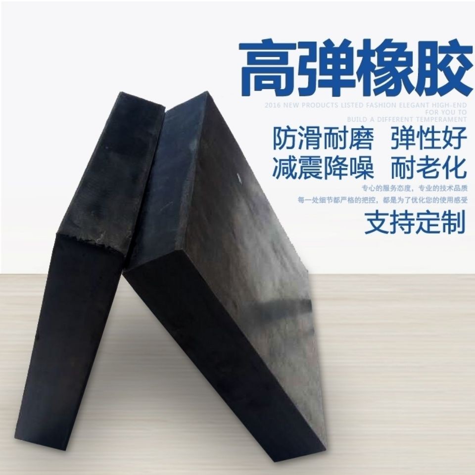 橡膠工業橡膠板防震墊塊墊高減震墊加厚長方塊膠皮彈性打孔實心