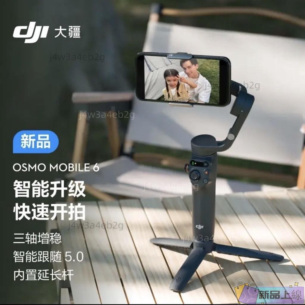 優選購/大疆DJI Osmo Mobile OM6靈眸手機防抖云臺穩定器延長桿Vlog拍攝