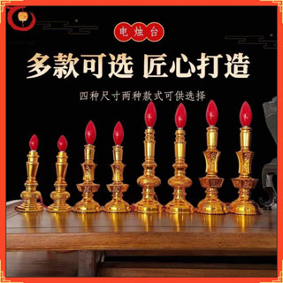 蠟燭臺 傢用蠟燭臺 財神燈 LED供佛燈 佛前供奉燈 觀音電香爐燈 居傢供奉 拜佛敬神 神明用品 拜拜用品 神桌燈財神燈