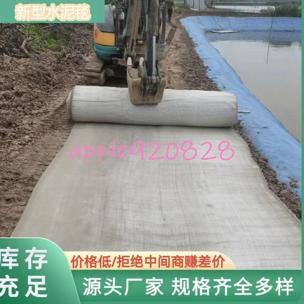 【訂金】水泥毯澆水固化河道溝渠魚塘路面護坡新型混凝土工程復合材料永久apple920828