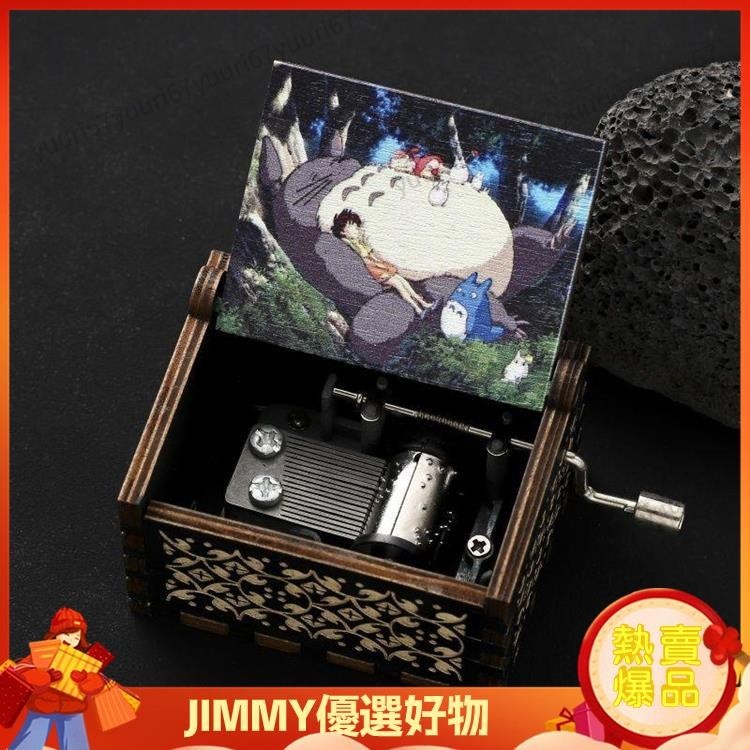 Jimmy 動畫龍貓手搖木質音樂盒八音盒創意送男生女朋友閨蜜圣誕生日禮物 熱銷精選