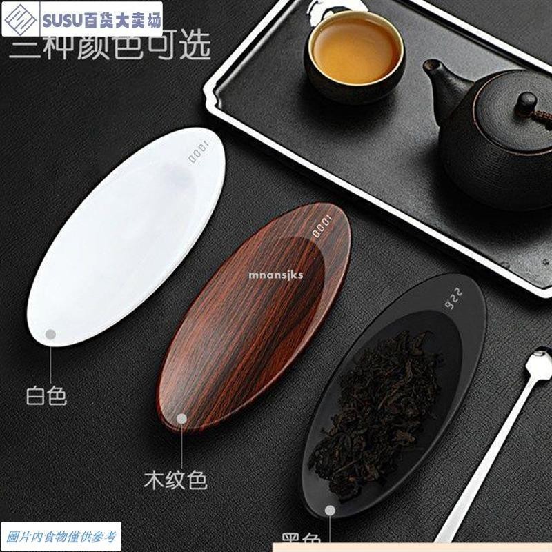 台灣熱銷電子量稱 茶則稱 茶葉專用電子秤 迷你稱重泡茶工具 茶荷 功夫茶具 茶稱 廚房克秤 電子秤