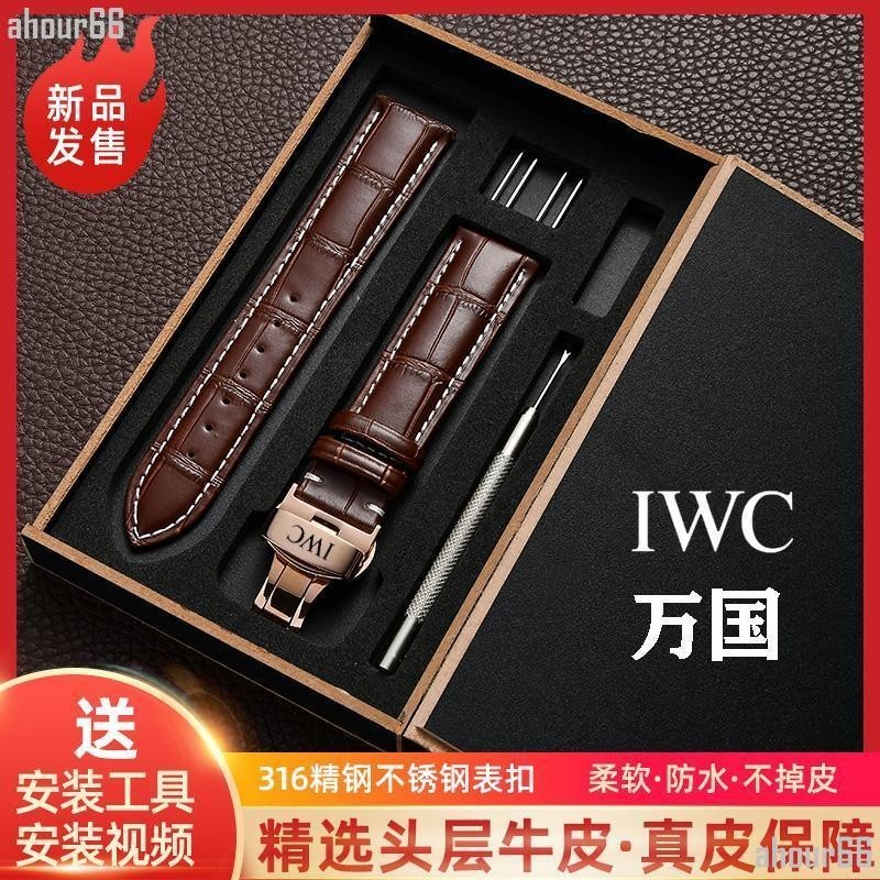 【好貨新品】萬國IWC手錶帶男真皮錶帶女牛皮錶帶馬克18小王子柏濤菲諾飛行員