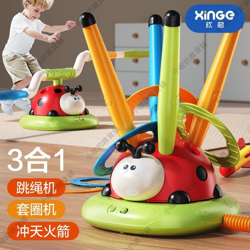 小峻家 瓢蟲運動機三合一玩具跳繩機腳踏沖天火箭套圈親子雙人戶外玩具