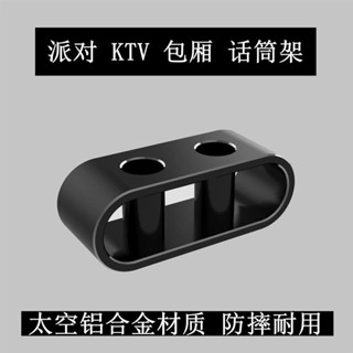 臺灣免運太空鋁話筒架ktv酒夜場麥克風架咪唑無線話筒支架桌面擺件擺臺K吧話筒底座話筒收納架話筒架Jale