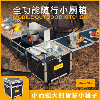 *限時優惠*特惠暢銷*簡森戶外移動廚房車載多功能小廚箱露營野炊爐燒烤折疊桌便攜帶輪