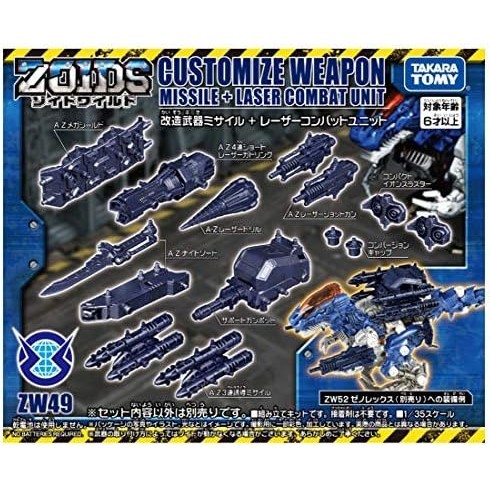 [日本直接] Zoids Zoid Wild ZW49改革武器导弹 +激光战斗部队