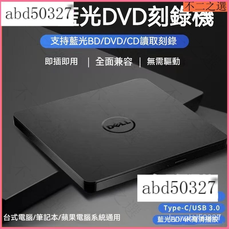 戴爾外置4K藍光刻錄 外接光碟機 外接燒錄機 光碟機筆電外接 光䮠USB3.0CD/DVD/BD刻錄機 筆記本臺式機通用