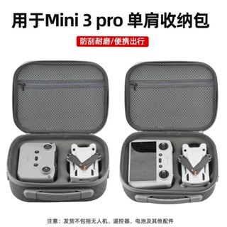 ✌大疆 Mavic Mini 3 Pro收納包 便攜收納箱 斜背包 斜背包