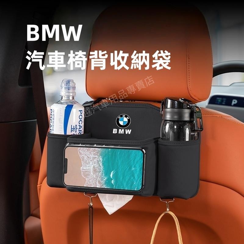 ☚BMW 寶馬 汽車椅背收納袋 車用收納盒 X4 F20 F22 F30 F31 F34 F10 F11 F25