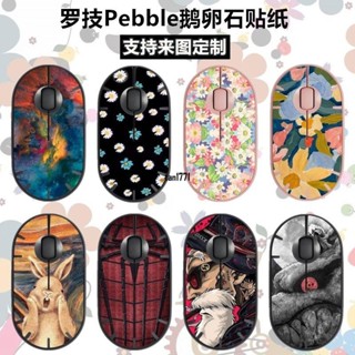 臺灣發貨 滑鼠貼紙 滑鼠貼膜 適用羅技鵝卵石pebble無線滑鼠貼紙 3M 磨砂貼膜 個性潮牌保護膜 防刮 防滑 機身皮