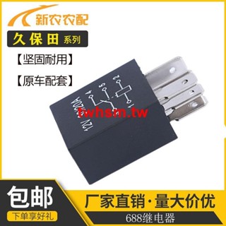 😁心動不如行動😁久保田488 588 688 988收割機全車配件繼電器PM808-68210小繼電器