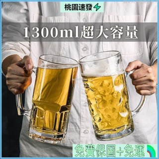 ❄️台灣公司貨💖啤酒杯子英雄杯創意玻璃杯超大容量網紅扎啤杯帶把手家用KTV酒杯