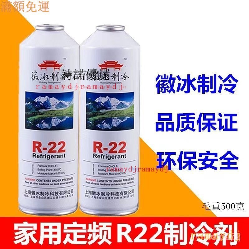 【臺灣優選】R22冷媒空調製冷劑加氟套微冰氟利昂雪種傢用R410冷媒 FMDE