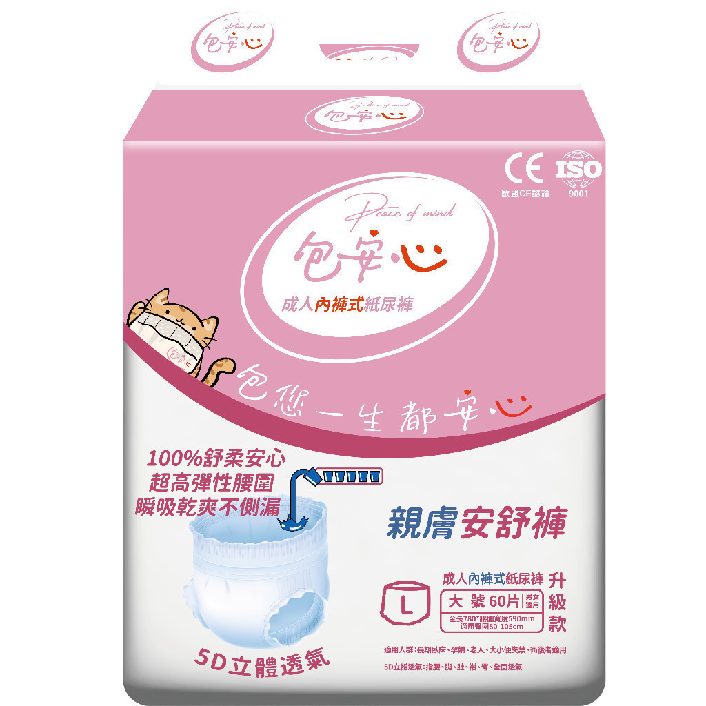 🏆【包安心-穿戴】單包⚡台灣品牌6H出貨⚡🔥成人紙尿褲 成人拉拉褲 成人尿褲 防漏護膚 褲型 紙尿布 復健褲 老年人尿不