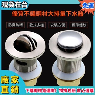 🔥大王百貨🔥【廠家直銷】不銹鋼落水頭 按壓式彈跳式 落水頭 排水器 下水器 落水器 落水組 面盆落水器 面盆34h3