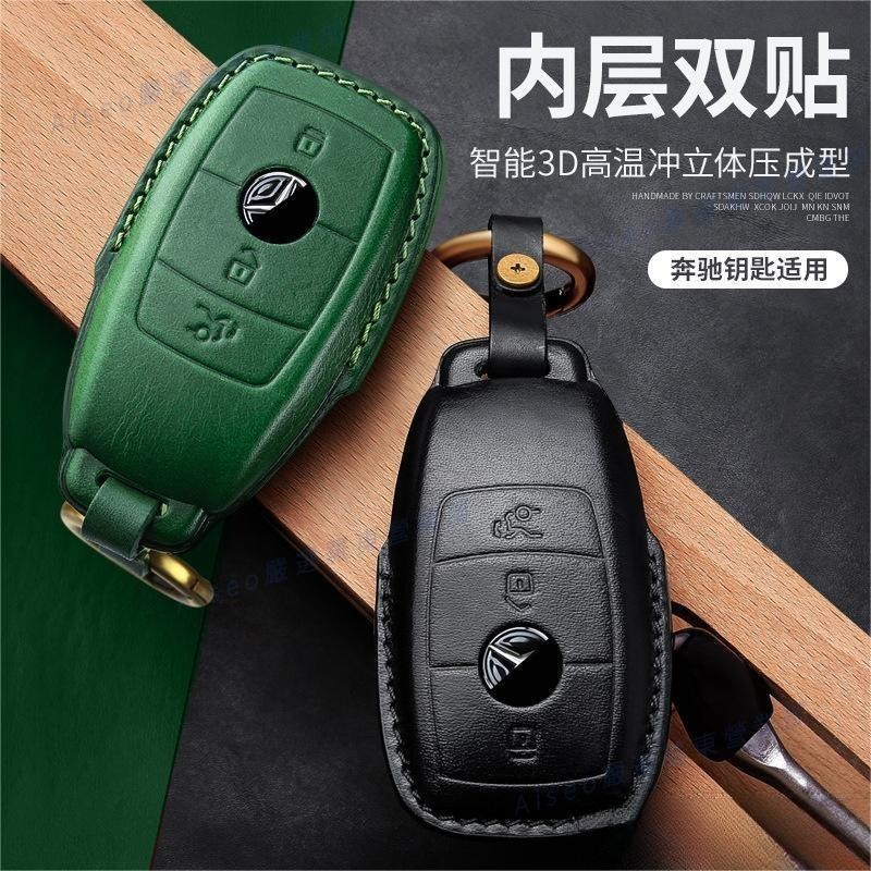 羅東免運☀Benz汽車鑰匙包 賓士 保護套 E級S級 E200 W213 E300L E300 E63 牛皮鑰匙殼