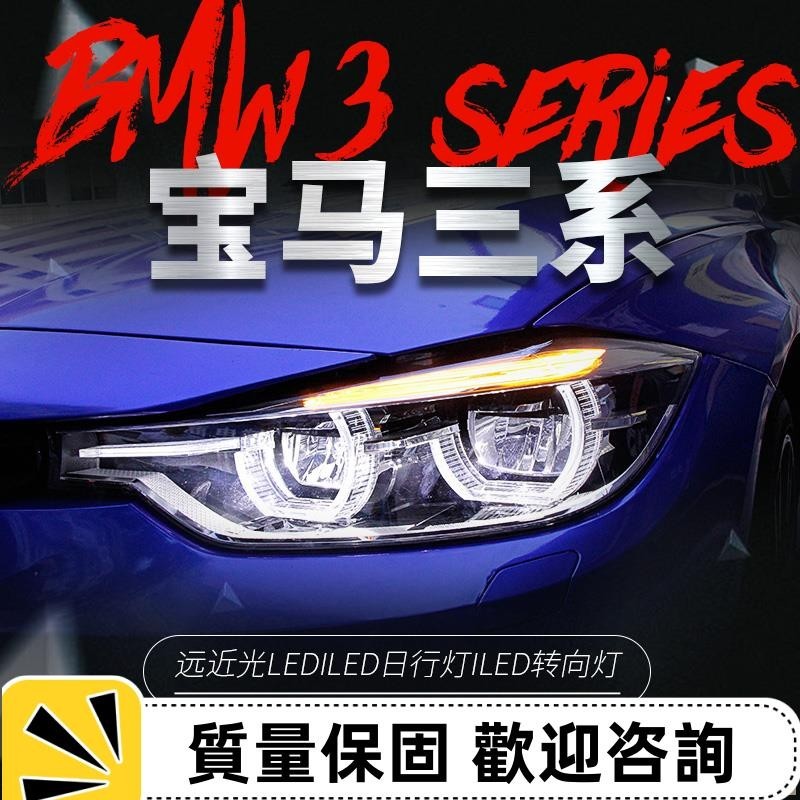 適用于13-15款BMW 3系F30大燈總成F35改裝新款勺子日行燈LED大燈