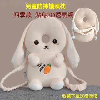 防撞枕 防撞帽 學步枕 防撞揹包 護背枕 防摔枕 護頭枕 嬰兒防摔枕 寶寶防摔護頭枕 四季款透氣嬰兒防摔護頭兒童防護枕頭