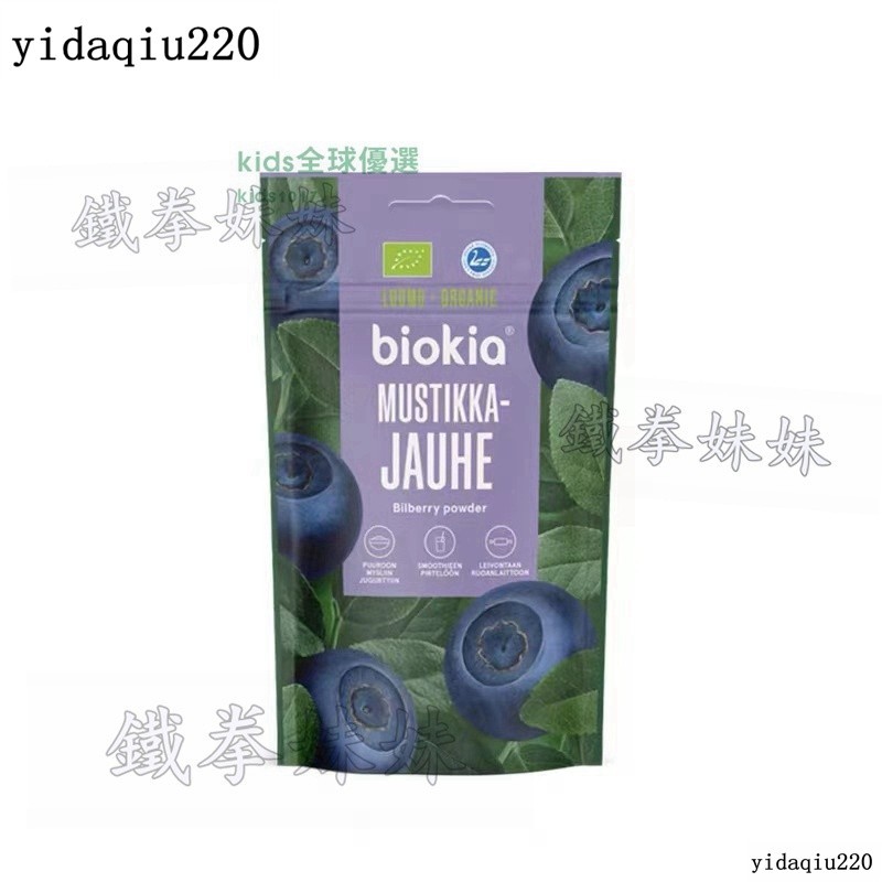 【熱賣】芬蘭Biokia有機越橘藍莓粉30g烘焙輔食奶昔野生無添加新款-鐵拳妹妹A