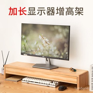 實木電腦顯示器增高架加長桌麵臺式屏 螢幕工位收納帶抽屜託架幕架 鍵盤收納架 電腦架 電腦螢幕增高架
