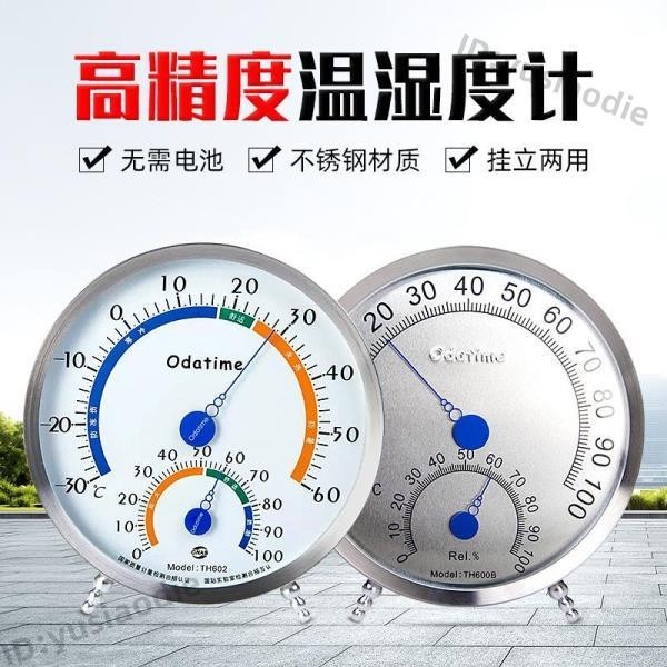 不銹鋼溫濕度計 美德時Anyetre 第2代創新產品 送支架檢測儀 TH600B <小芯acpu>