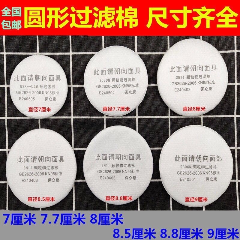 特價7.7釐米濾棉308防塵口罩濾片圓形顆粒物過濾棉濾芯濾紙77毫米KN95