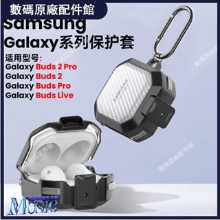 🥇台灣好貨📢三星藍牙耳機galaxybuds2pro/budslive2保護套budspro保護殼全包耳機殼 耳塞