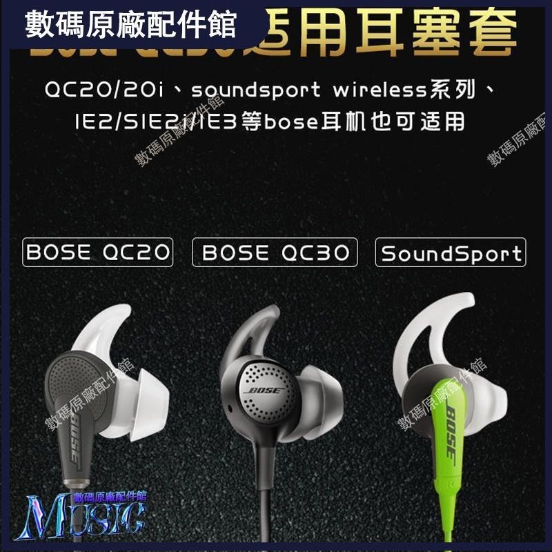🥇台灣好貨📢適用于Bose耳機套QC30鯊魚鰭耳塞套入耳式硅膠qc20配件soundsport耳機殼 耳塞 耳帽 耳