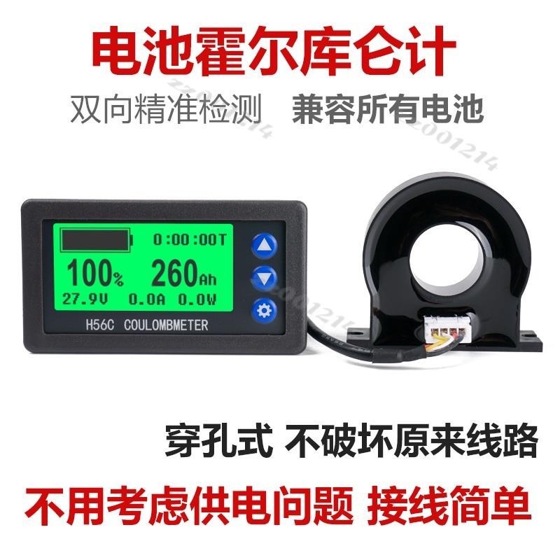 電動車電壓錶 H56CH 液晶霍爾庫侖計電壓電流功率 電量表 顯示器 電動車汽車 隔離臺灣出貨/免運
