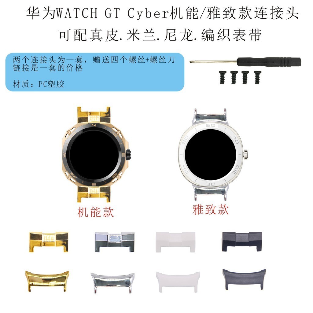 [FZ]適用於華為WATCH GT Cyber機能雅緻皮錶帶尼龍錶帶迴環帶編織連接