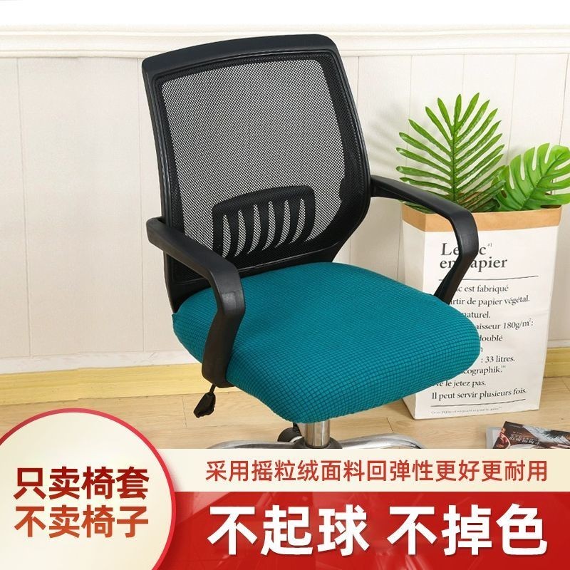 辦公椅子套🎀加厚通用電腦轉椅套罩四季通用辦公室椅子套分體椅面套彈力坐墊套