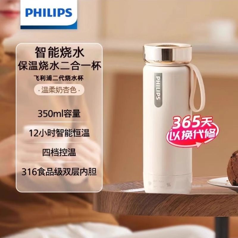 台湾發貨 飛利浦PHILIPS 電熱杯 不鏽鋼燒水杯 自動保溫杯 智能溫顯杯 保溫瓶 燒水瓶 保溫杯 水杯 旅行杯