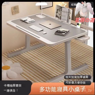 床上桌 懶人桌 床上筆電桌 床上折疊桌 小桌子 床上電腦桌 書桌 折疊桌 筆電桌 床上摺疊小桌子宿舍學生學習家用電腦桌臥