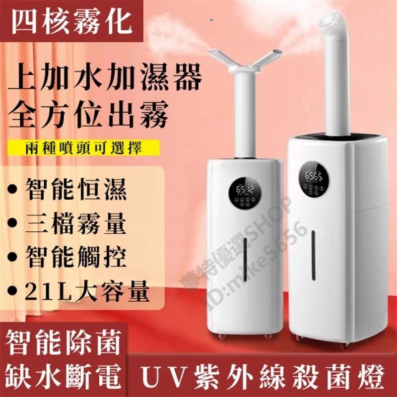 加濕器 大型霧化器 型號：BE-J001 水氧機 21L大容量殺菌款 缺水自動斷電 液晶觸屏顯示 3檔出霧量【可開發票】