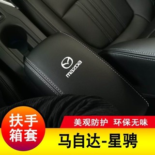 Mazda馬自達 扶手箱套 扶手箱保護套 扶手箱 Mazda3 星騁 扶手箱套 中央手扶箱套 中央扶手皮蓋套裝全包墊子