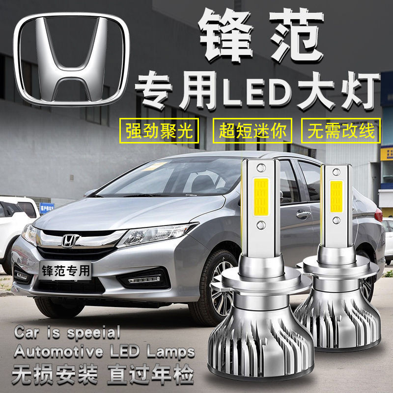 Honda 本田CITYLED前大燈08-18款遠光燈近光燈車燈改裝專用強光超亮燈泡