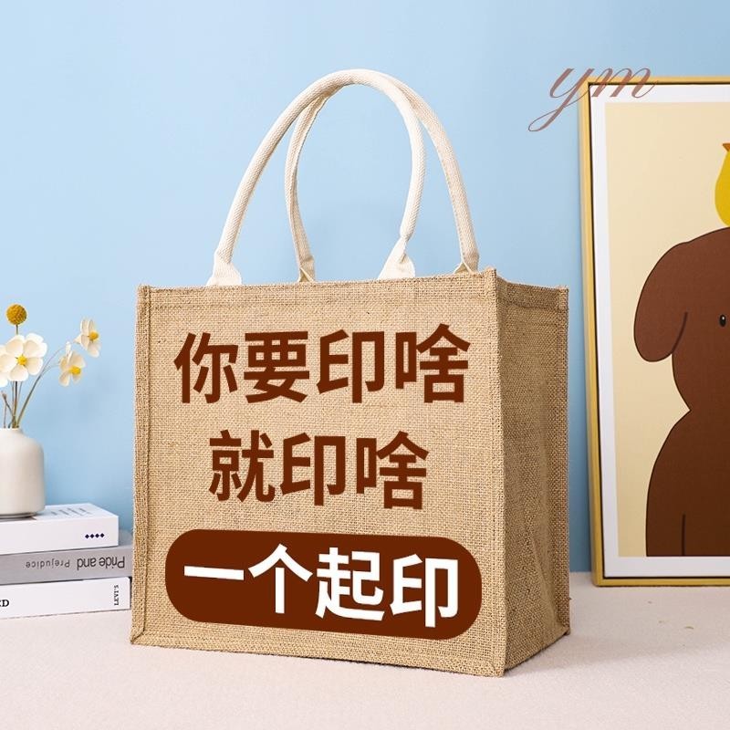 悠米🎈 客製化 麻布袋子 手提袋 黃麻購物袋 定做印刷logo 小清新大號收納袋