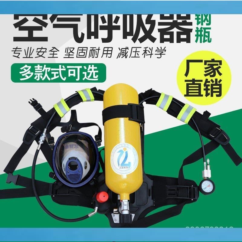 🔥佛緣閣🔥新品正壓式消防空氣呼吸器RHZK6.0/30自給式便攜式單人6L鋼瓶氧氣麵罩hlkghy