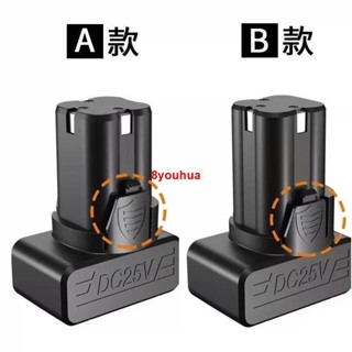 【臺灣出貨】【鋰電池】25v電鉆電池 25v鋰電池 龍韻 富格 芝浦 通用手槍鉆 電動扳手 沖擊鉆 配件