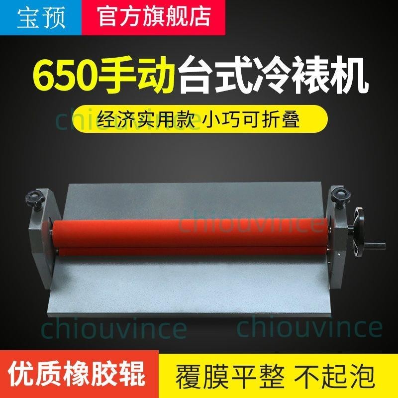 免開發票 寶預(BYON)TK650手動冷裱機廣告圖文相冊相片覆膜機650MM手搖式