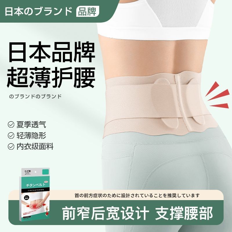 日本超輕薄護腰帶夏季薄款女醫用護腰腰間盤突出腰帶專用腰椎神器