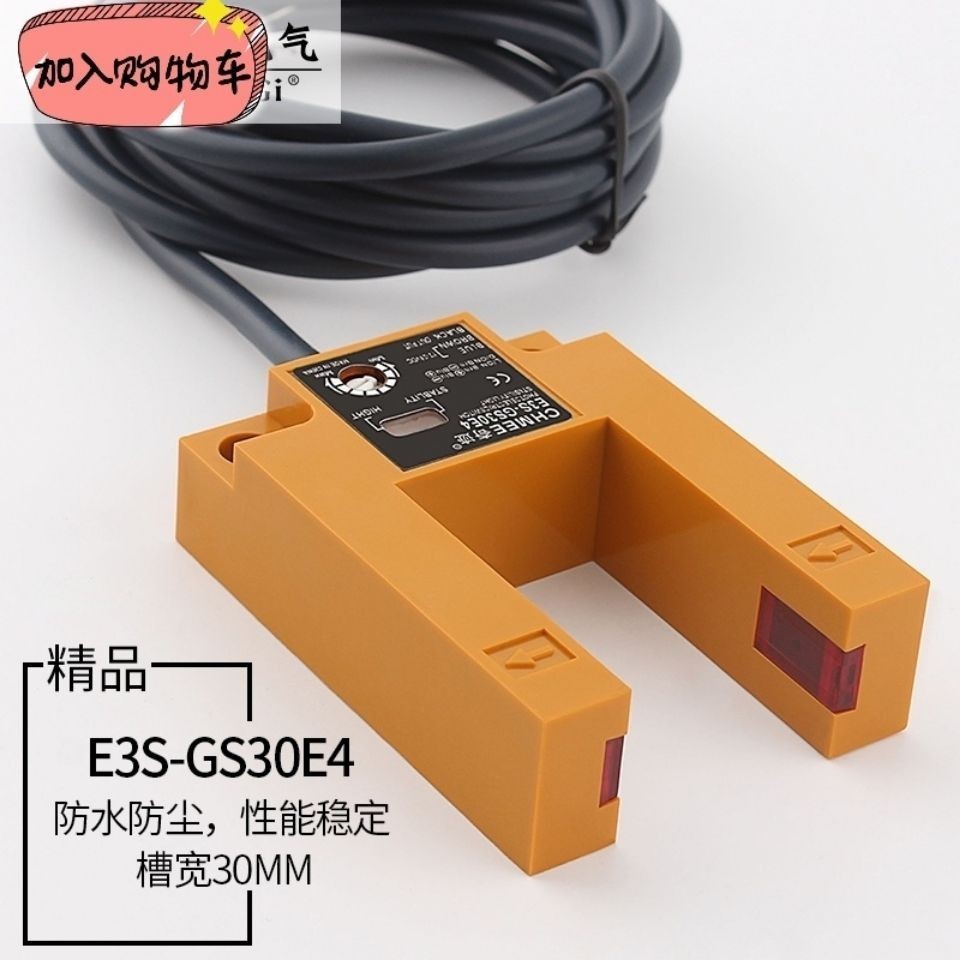 熱銷*紅外線光電感應U型槽開關電梯平層傳感器E3S-GS30E4三線NPN常開