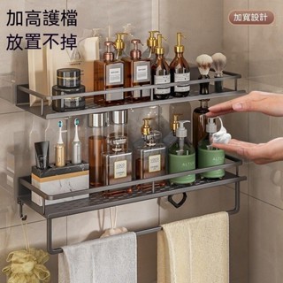 【隔日到店】槍灰色置物架 衛生間 浴室 洗手間 洗漱臺 墻上 收納架 免打孔 壁掛帶鉤帶桿