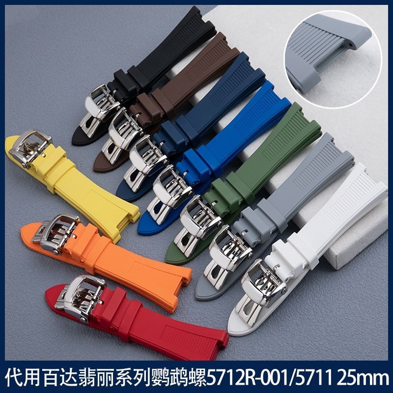 好品質氟橡膠手錶帶代用百達翡麗系列鸚鵡螺凹槽款5712R-001/5711 25mm