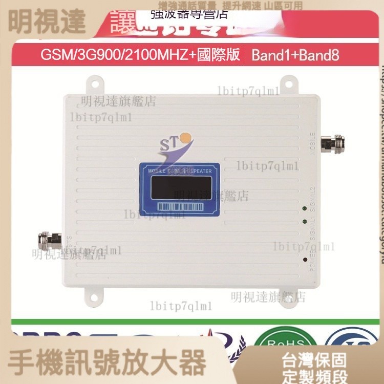 明視達旂艦店 GSM-3G手機信號放大器增強器接收器基站中繼器伴侶 手機強波器 信號放大器 訊號延伸器 強波器