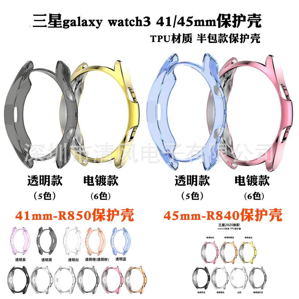 [YX]適用三星Galaxy watch3保護殼41mm/45mm鏤空透明保護套R840 R850
