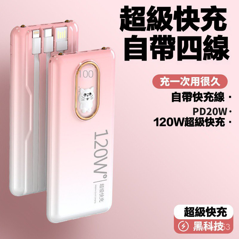 【台灣現貨】行動電源 充電寶 移動電源 自帶四線 大容量 30000mAh 便攜 2.1A快充 電量顯示 隨身充 行動充